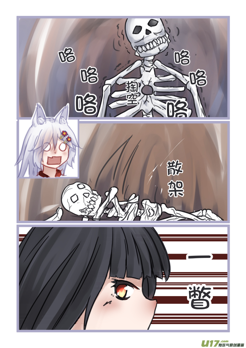 《绝对不会出门的宅狐》14 小黑 第3页