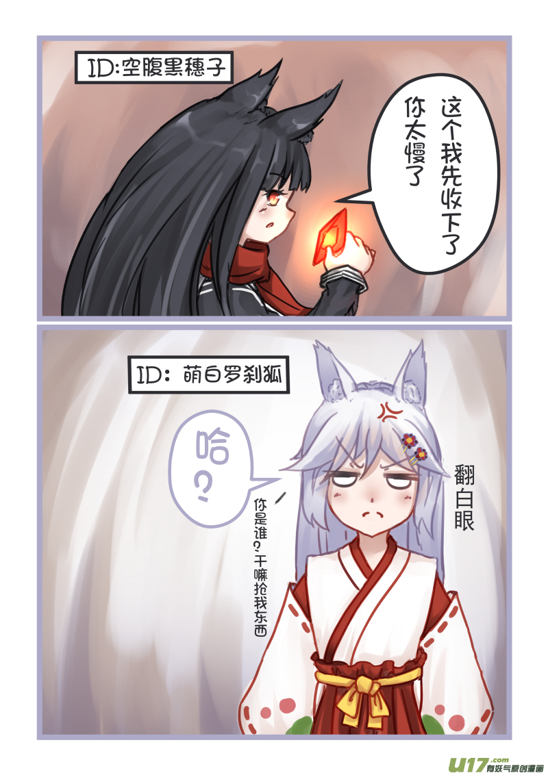 《绝对不会出门的宅狐》14 小黑 第4页