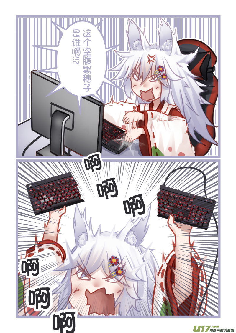 《绝对不会出门的宅狐》14 小黑 第6页