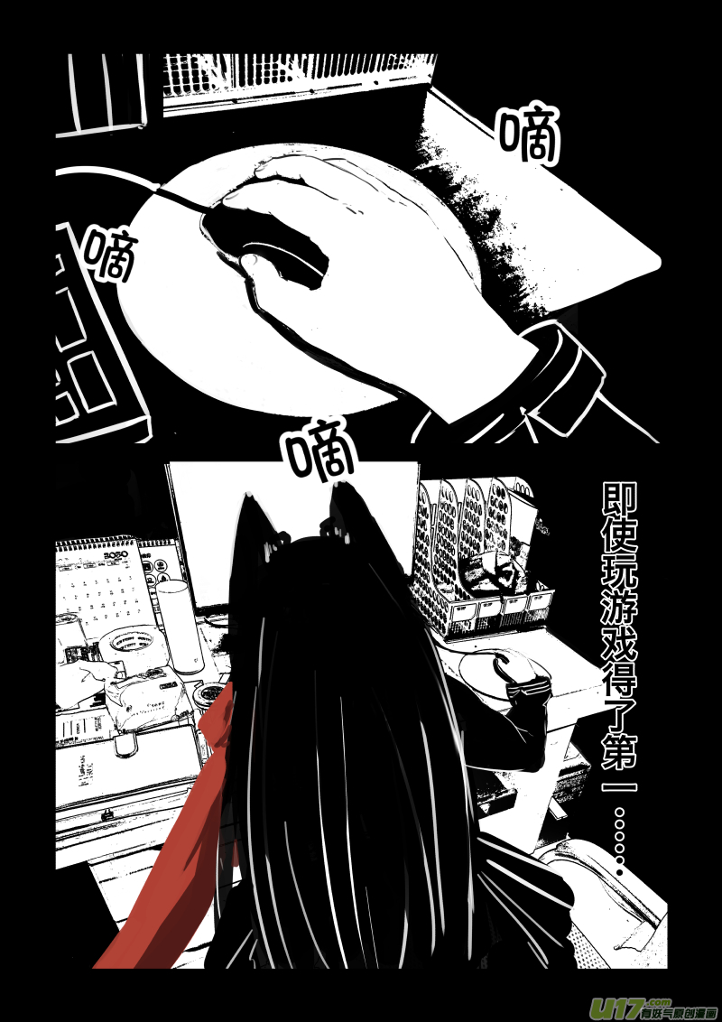 《绝对不会出门的宅狐》14 小黑 第7页