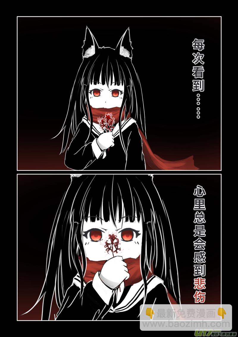 《绝对不会出门的宅狐》15 内心独白 第3页