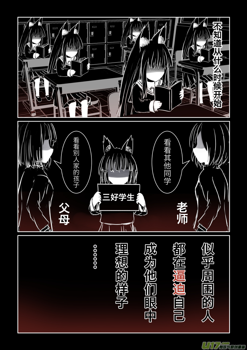 《绝对不会出门的宅狐》15 内心独白 第4页
