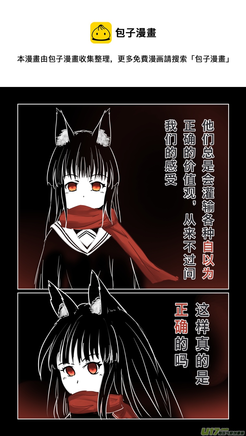《绝对不会出门的宅狐》15 内心独白 第5页