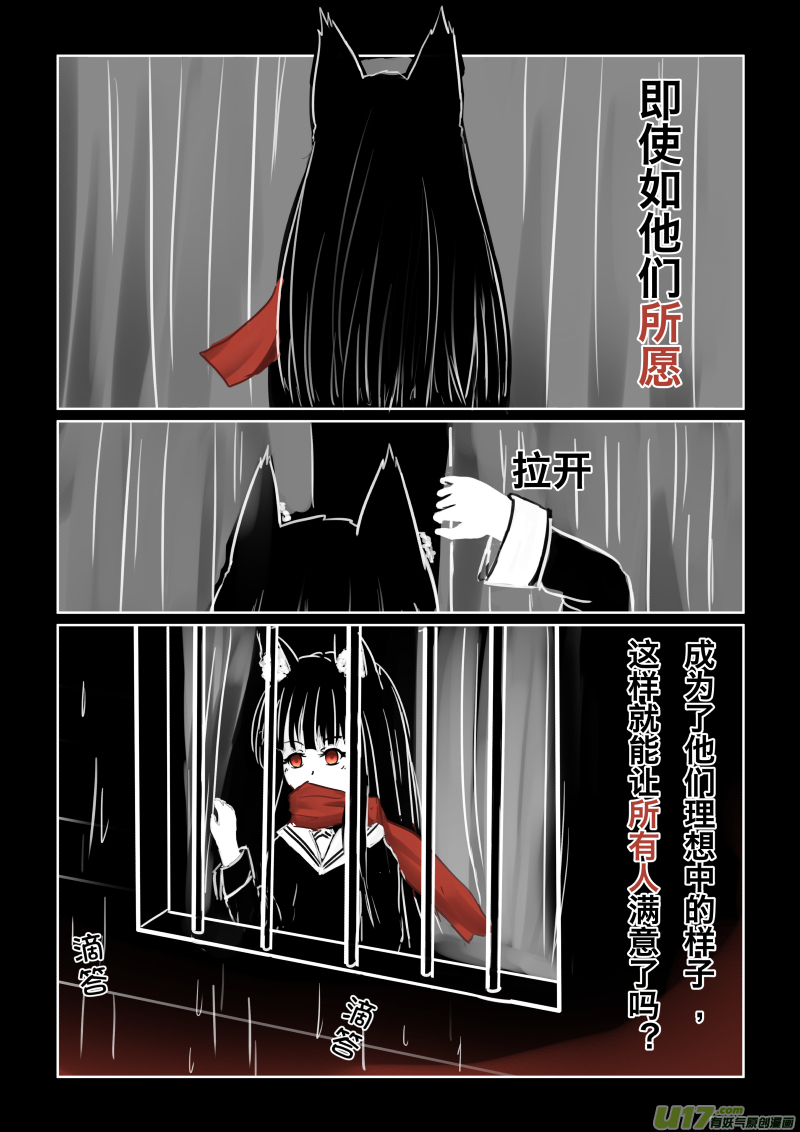 《绝对不会出门的宅狐》15 内心独白 第6页