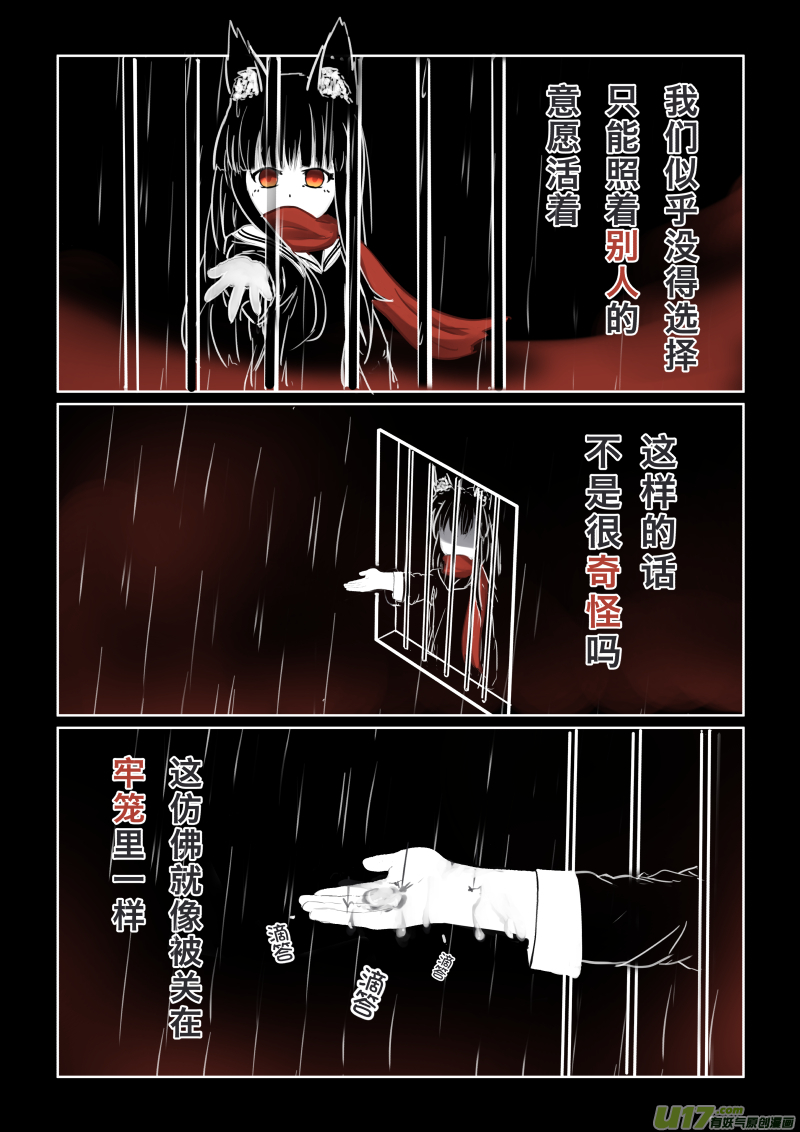《绝对不会出门的宅狐》15 内心独白 第7页