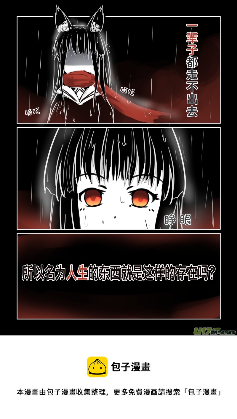 《绝对不会出门的宅狐》15 内心独白 第8页