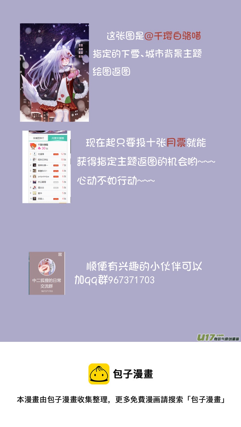 《绝对不会出门的宅狐》16同体 第11页