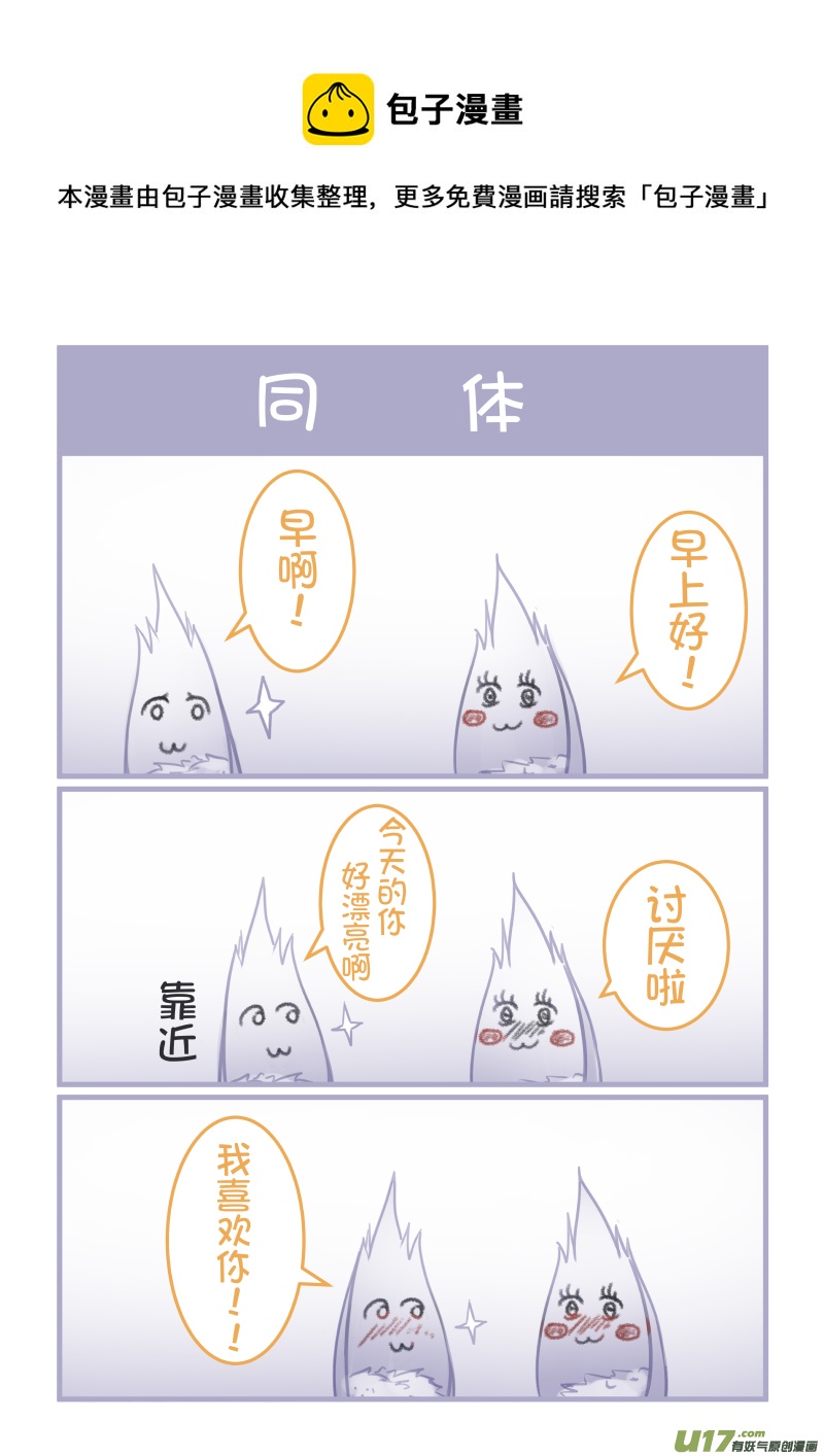《绝对不会出门的宅狐》16同体 第1页