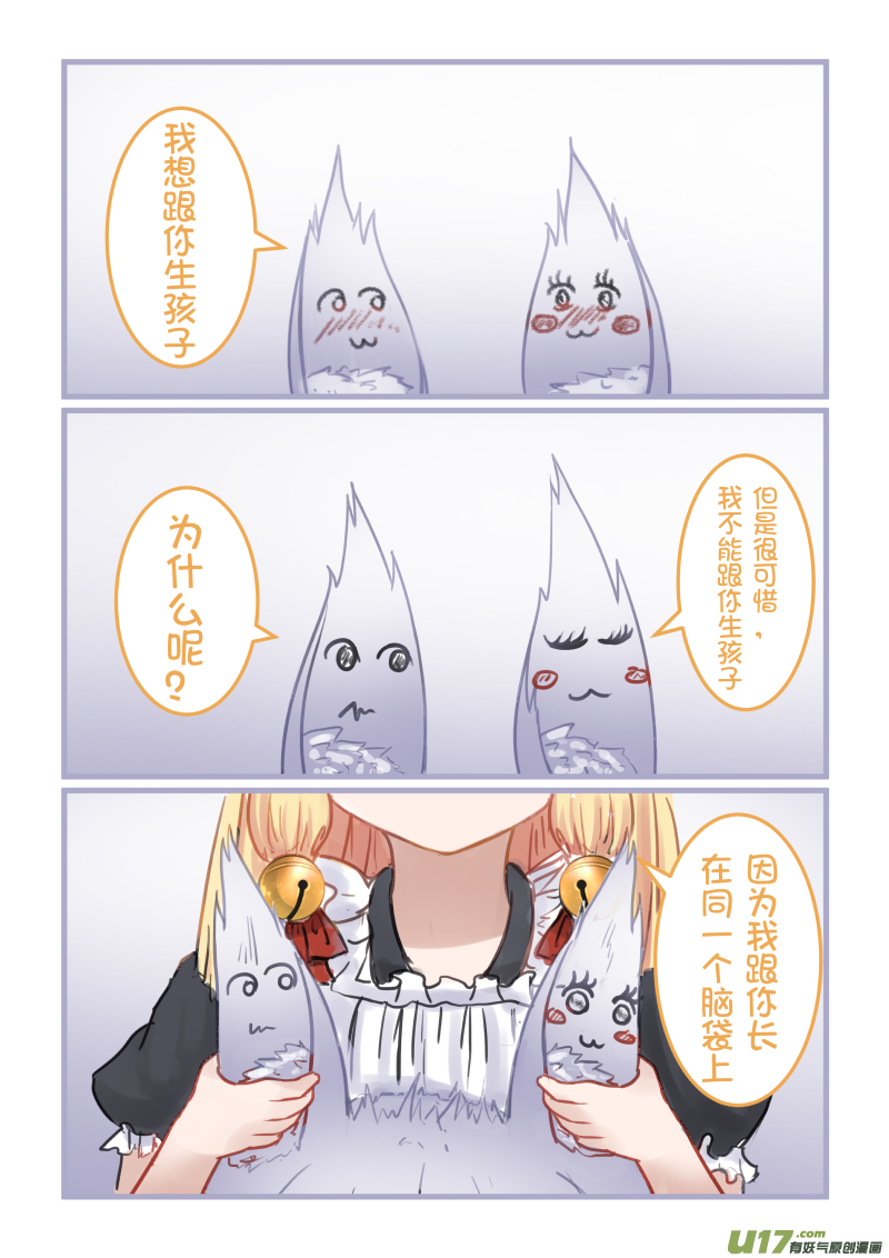 《绝对不会出门的宅狐》16同体 第2页