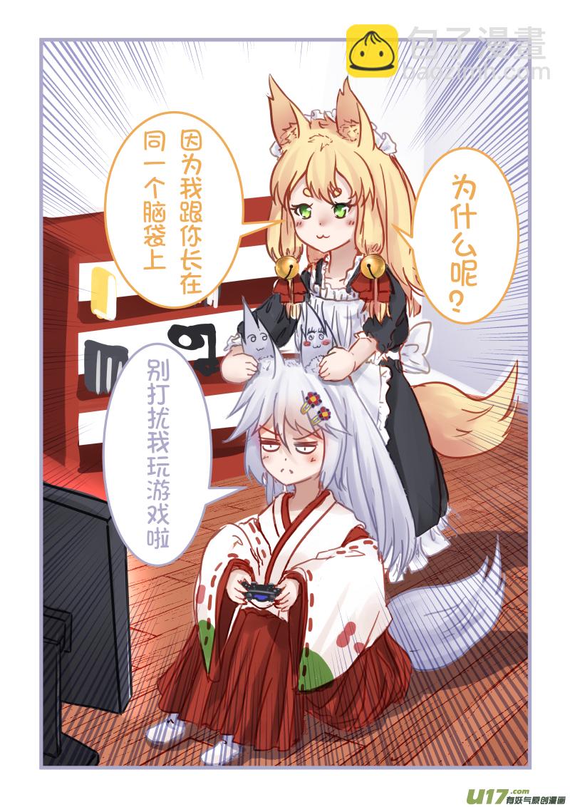 《绝对不会出门的宅狐》16同体 第3页