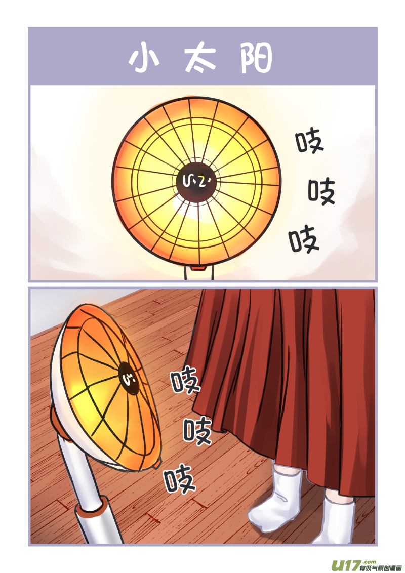《绝对不会出门的宅狐》16同体 第4页