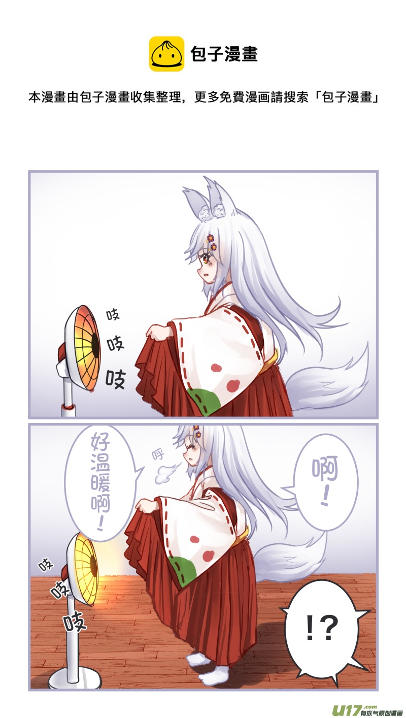 《绝对不会出门的宅狐》16同体 第5页