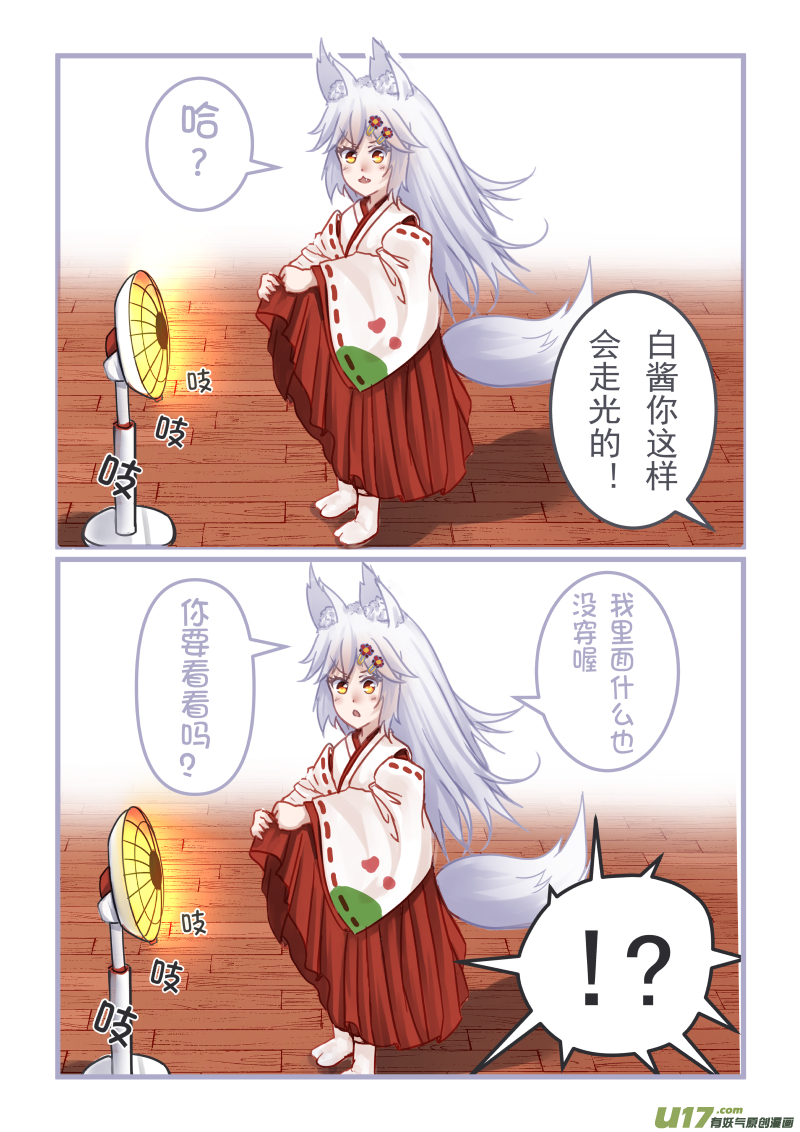 《绝对不会出门的宅狐》16同体 第6页