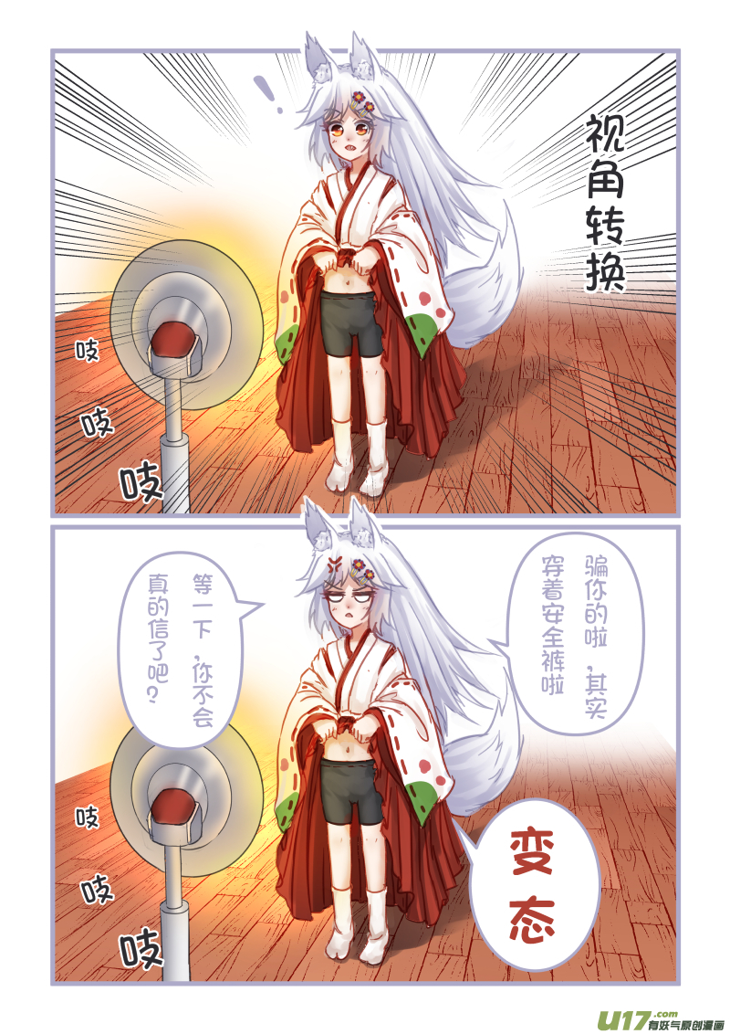 《绝对不会出门的宅狐》16同体 第7页