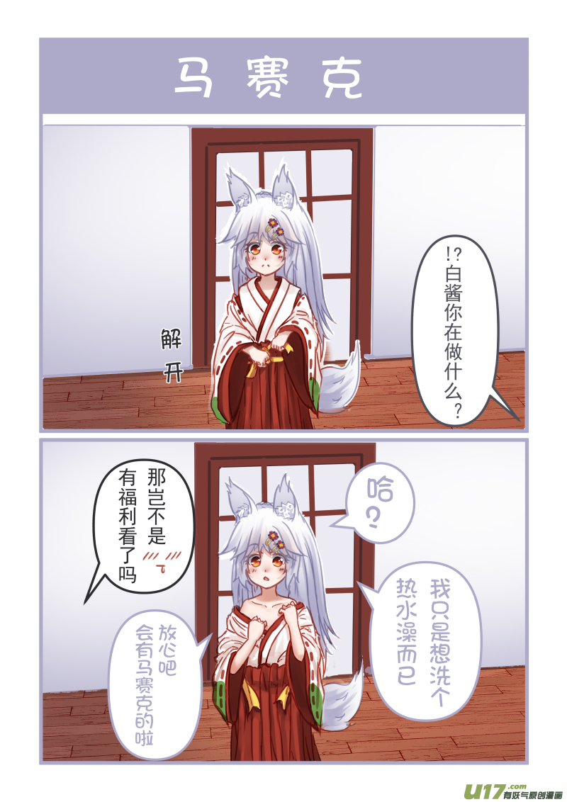 《绝对不会出门的宅狐》16同体 第8页