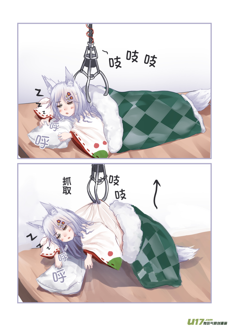 《绝对不会出门的宅狐》19 快起来卖萌了 第3页