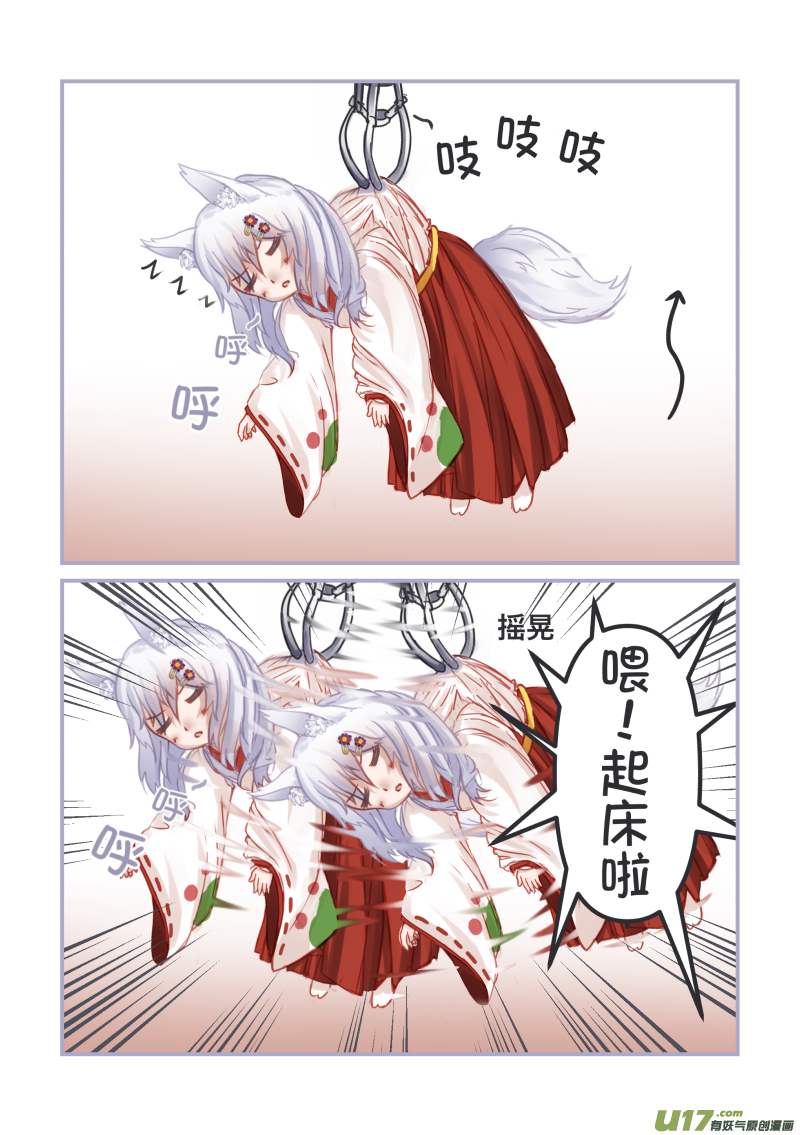 《绝对不会出门的宅狐》19 快起来卖萌了 第4页