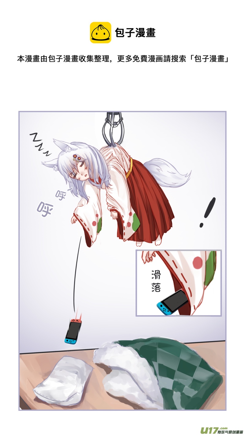 《绝对不会出门的宅狐》19 快起来卖萌了 第5页