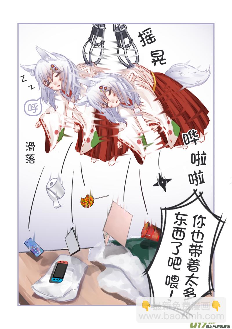 《绝对不会出门的宅狐》19 快起来卖萌了 第7页