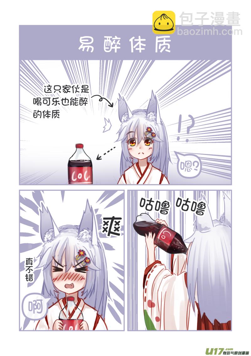 《绝对不会出门的宅狐》19 快起来卖萌了 第8页