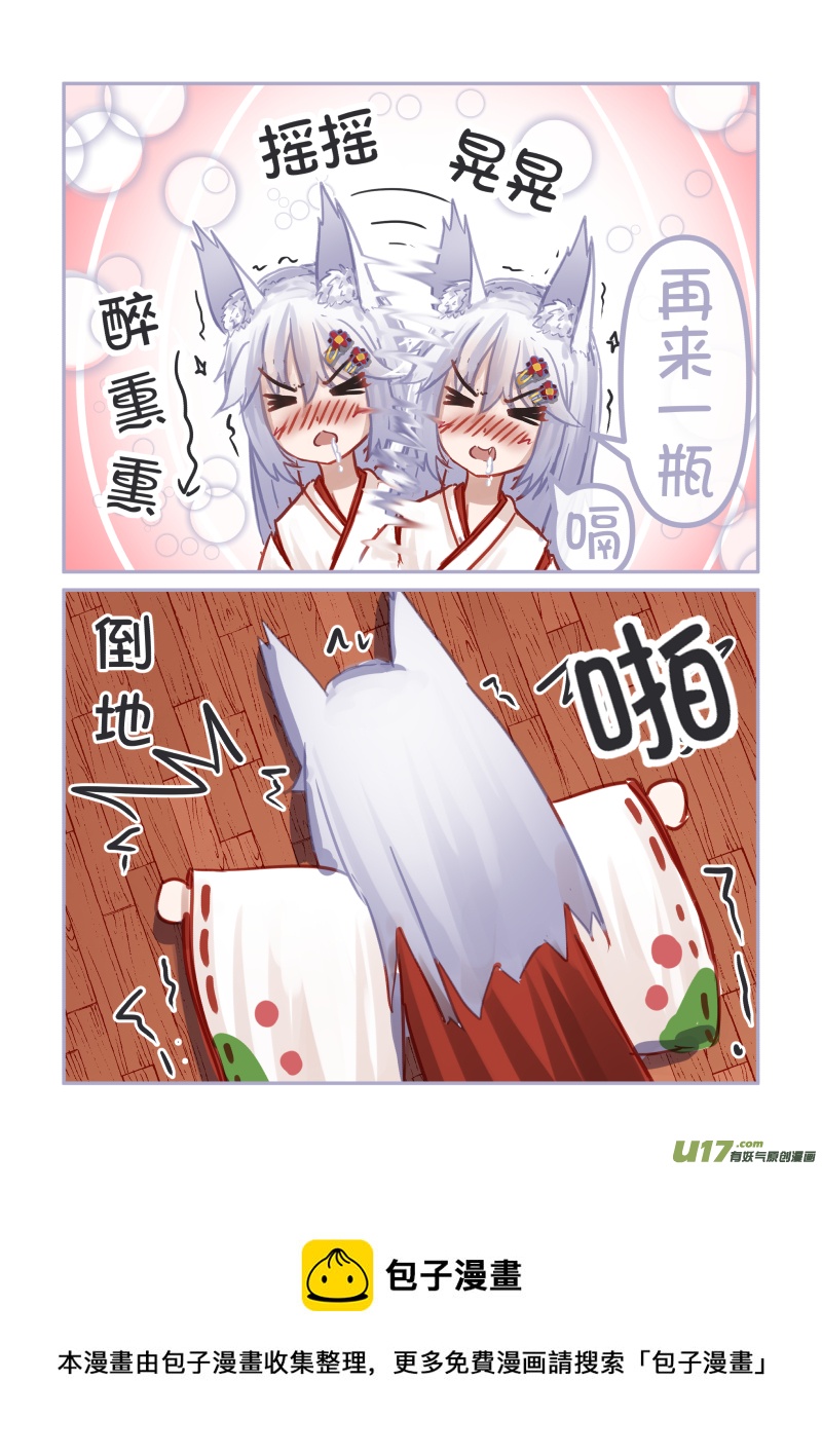 《绝对不会出门的宅狐》19 快起来卖萌了 第9页