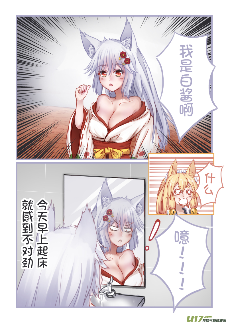 《绝对不会出门的宅狐》18 变成了自己讨厌的样子 第3页