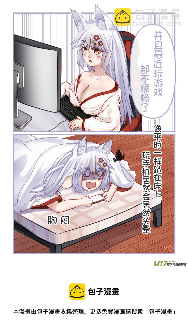《绝对不会出门的宅狐》18 变成了自己讨厌的样子 第5页