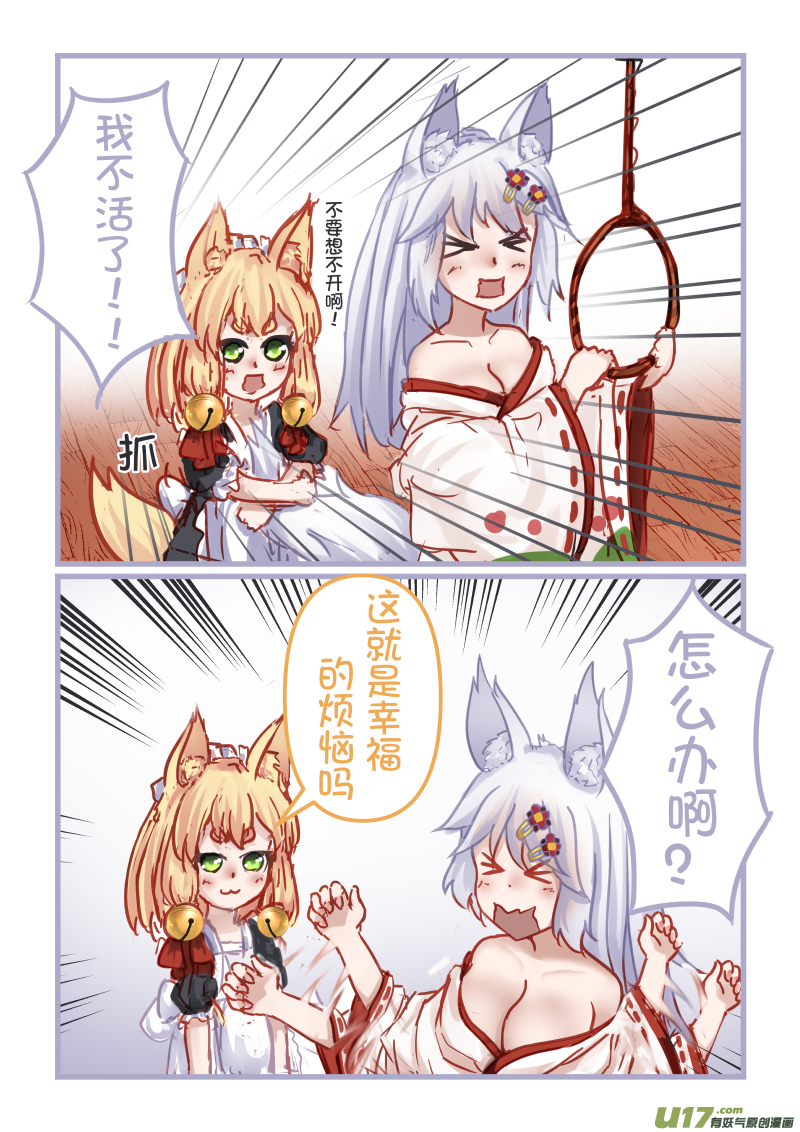 《绝对不会出门的宅狐》18 变成了自己讨厌的样子 第6页