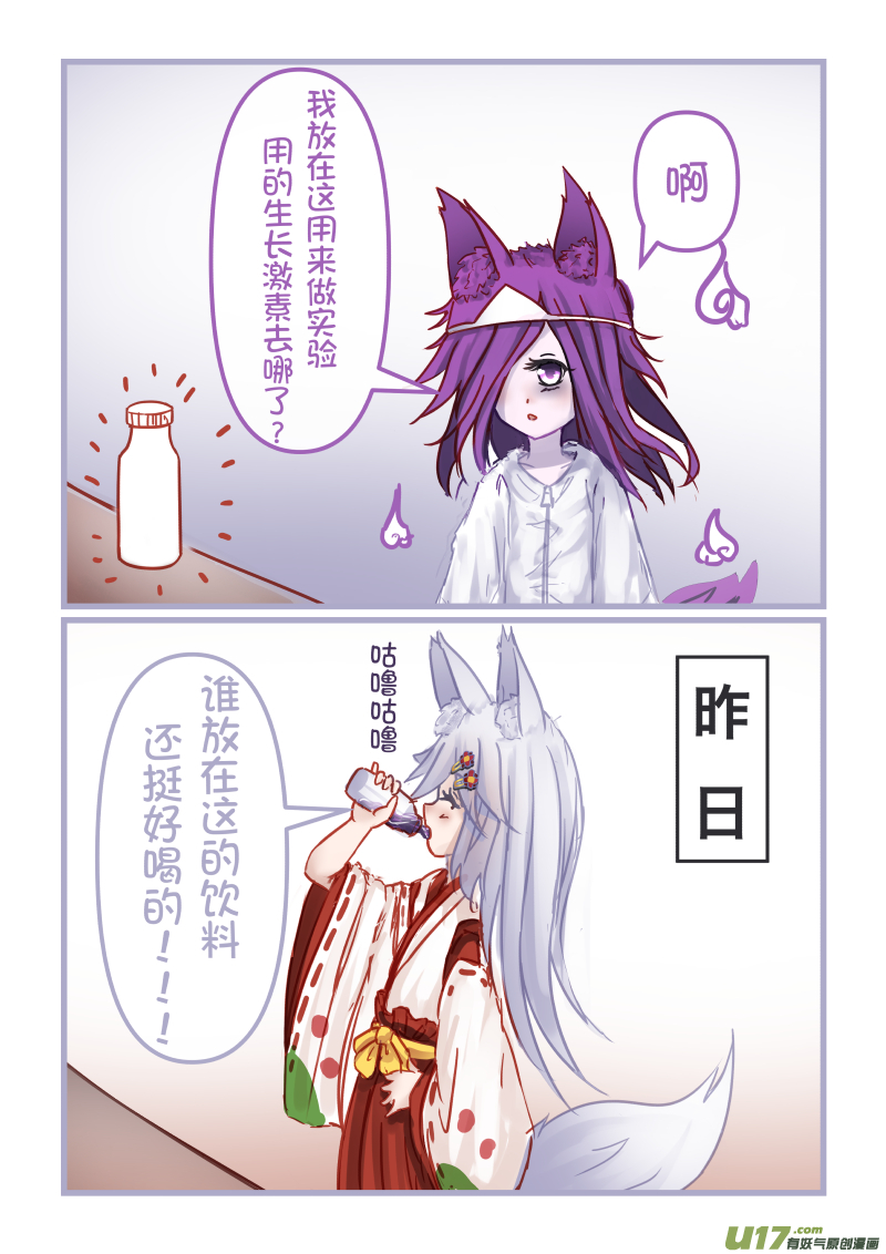 《绝对不会出门的宅狐》18 变成了自己讨厌的样子 第7页