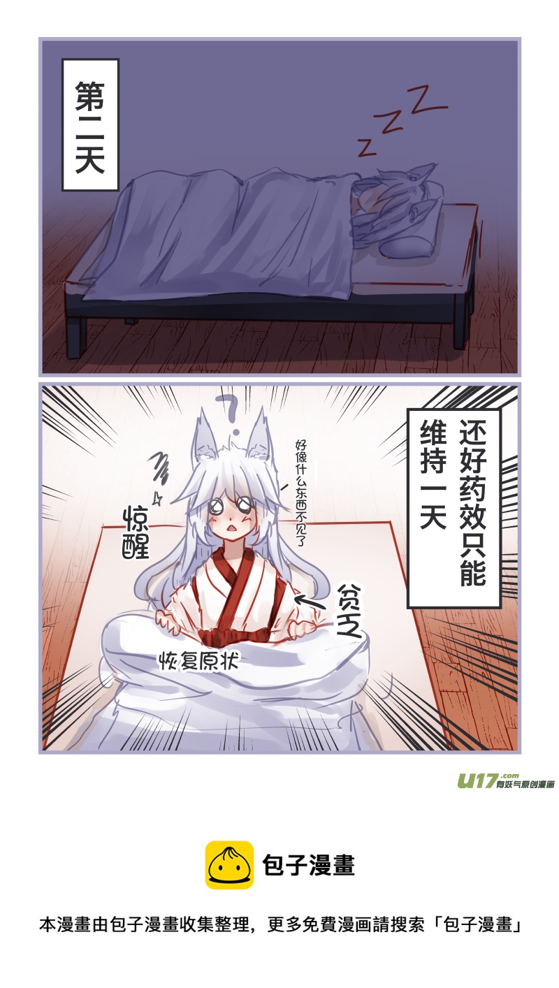 《绝对不会出门的宅狐》18 变成了自己讨厌的样子 第8页