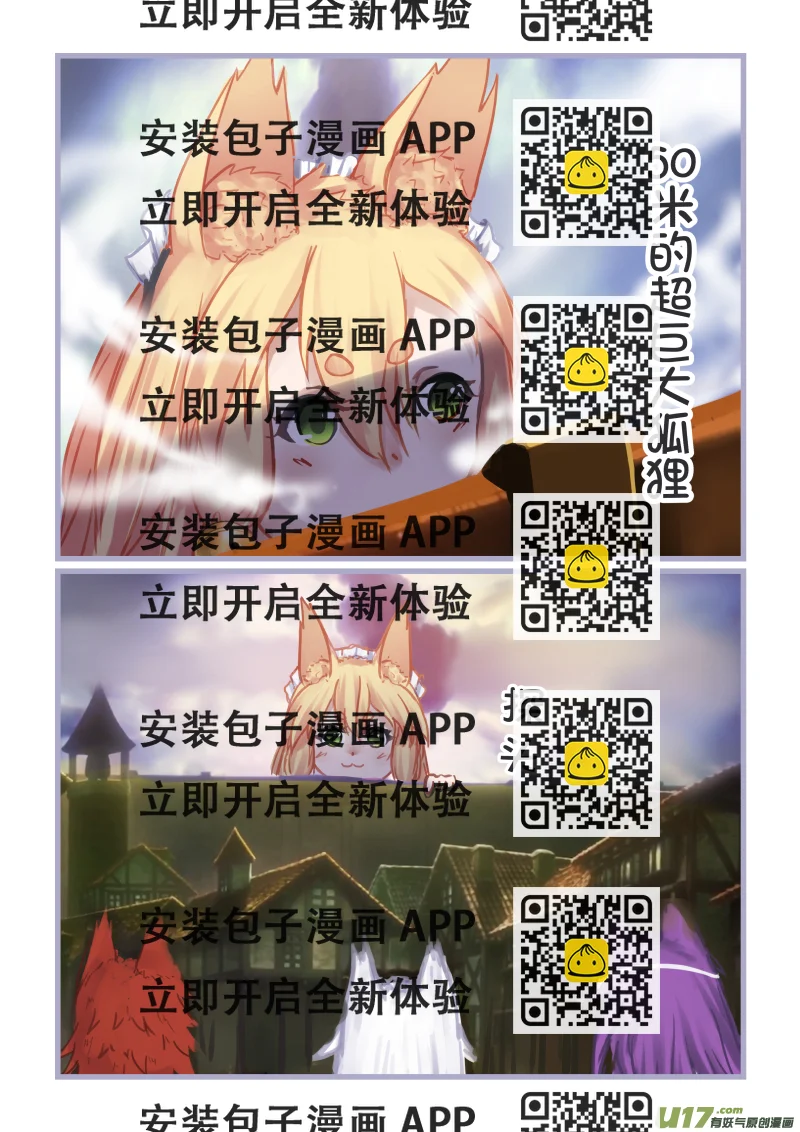 《绝对不会出门的宅狐》17 进击的巨狐 第2页