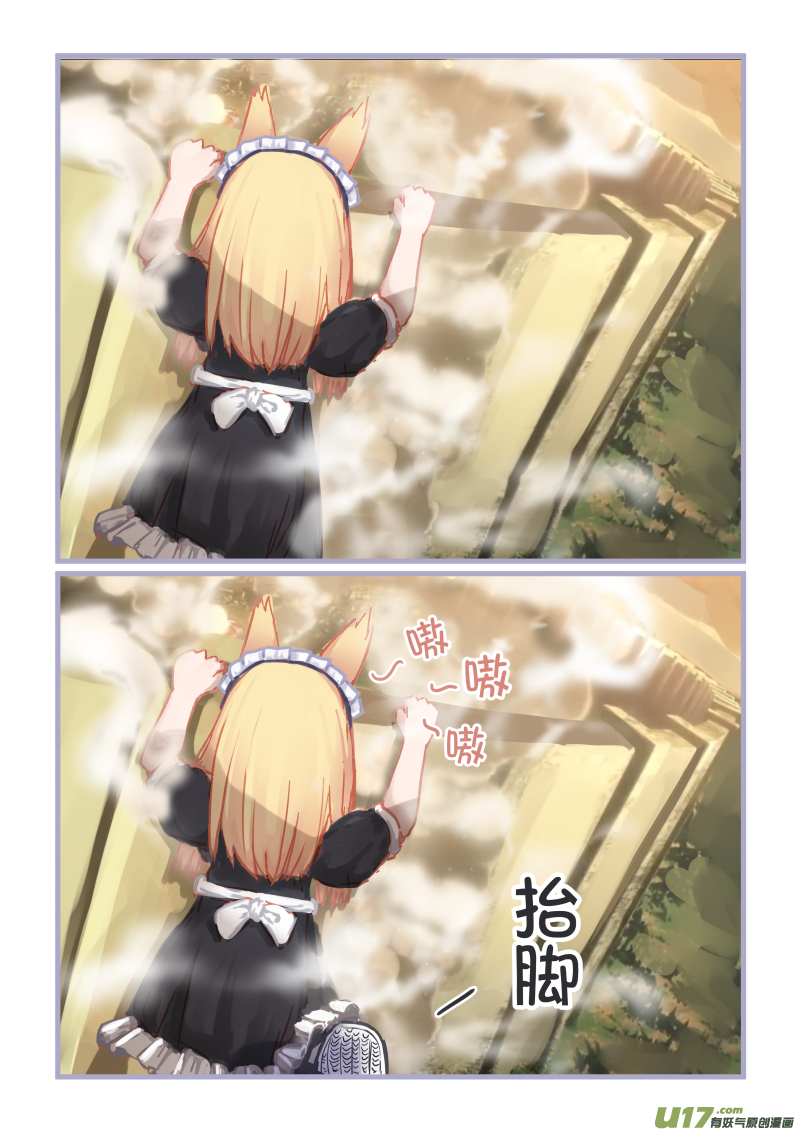 《绝对不会出门的宅狐》17 进击的巨狐 第3页