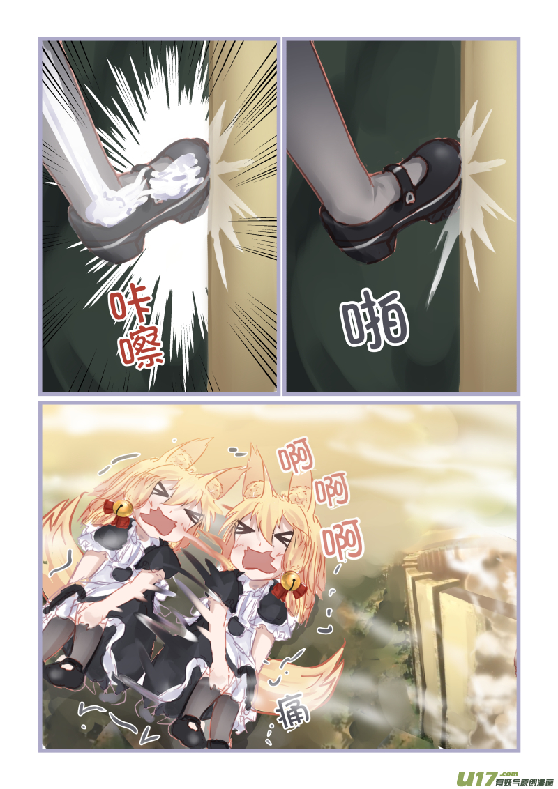 《绝对不会出门的宅狐》17 进击的巨狐 第4页