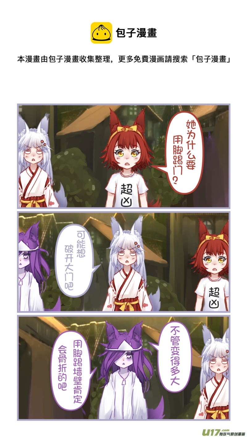 《绝对不会出门的宅狐》17 进击的巨狐 第5页