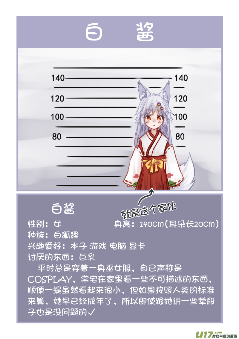 《绝对不会出门的宅狐》17 进击的巨狐 第7页