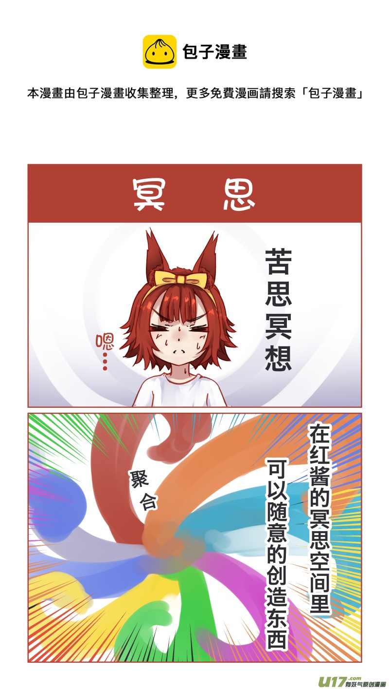 《绝对不会出门的宅狐》21冥思 第1页