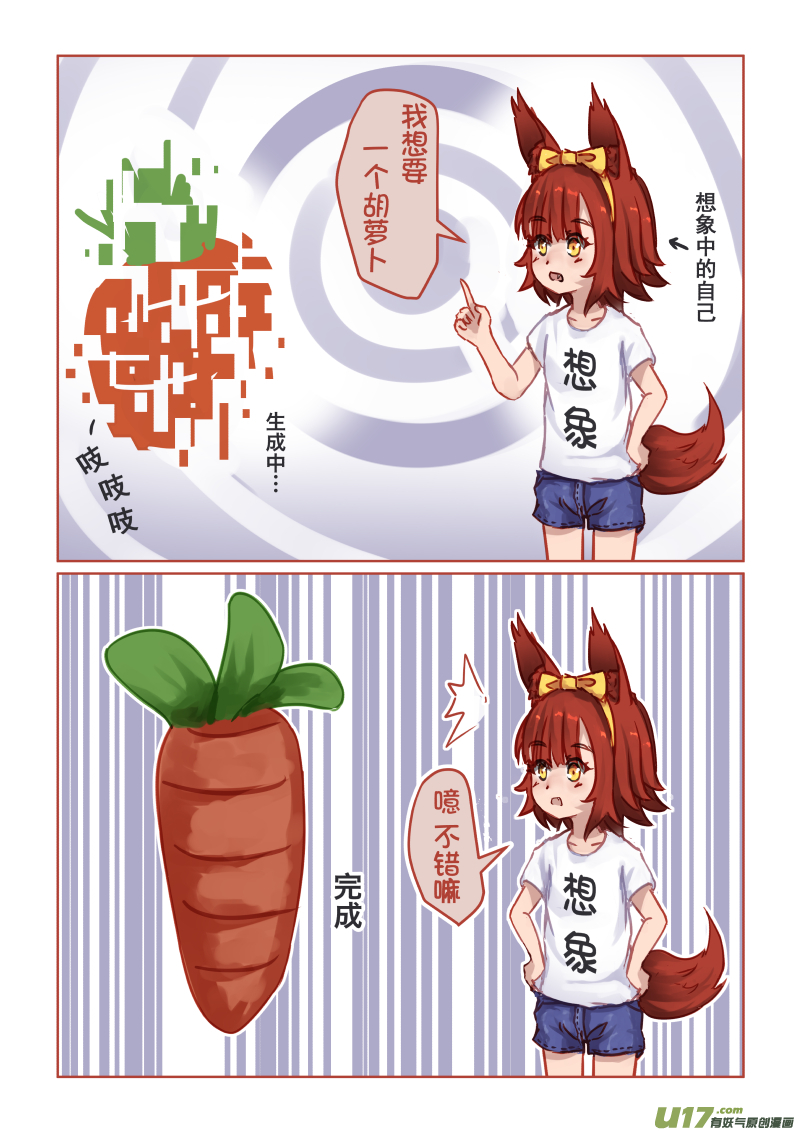 《绝对不会出门的宅狐》21冥思 第2页