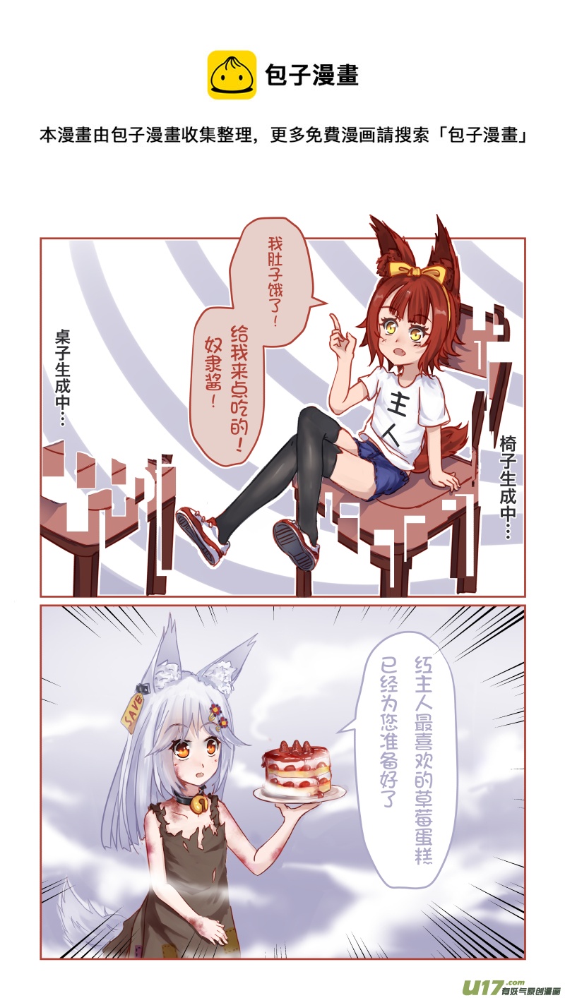 《绝对不会出门的宅狐》21冥思 第5页