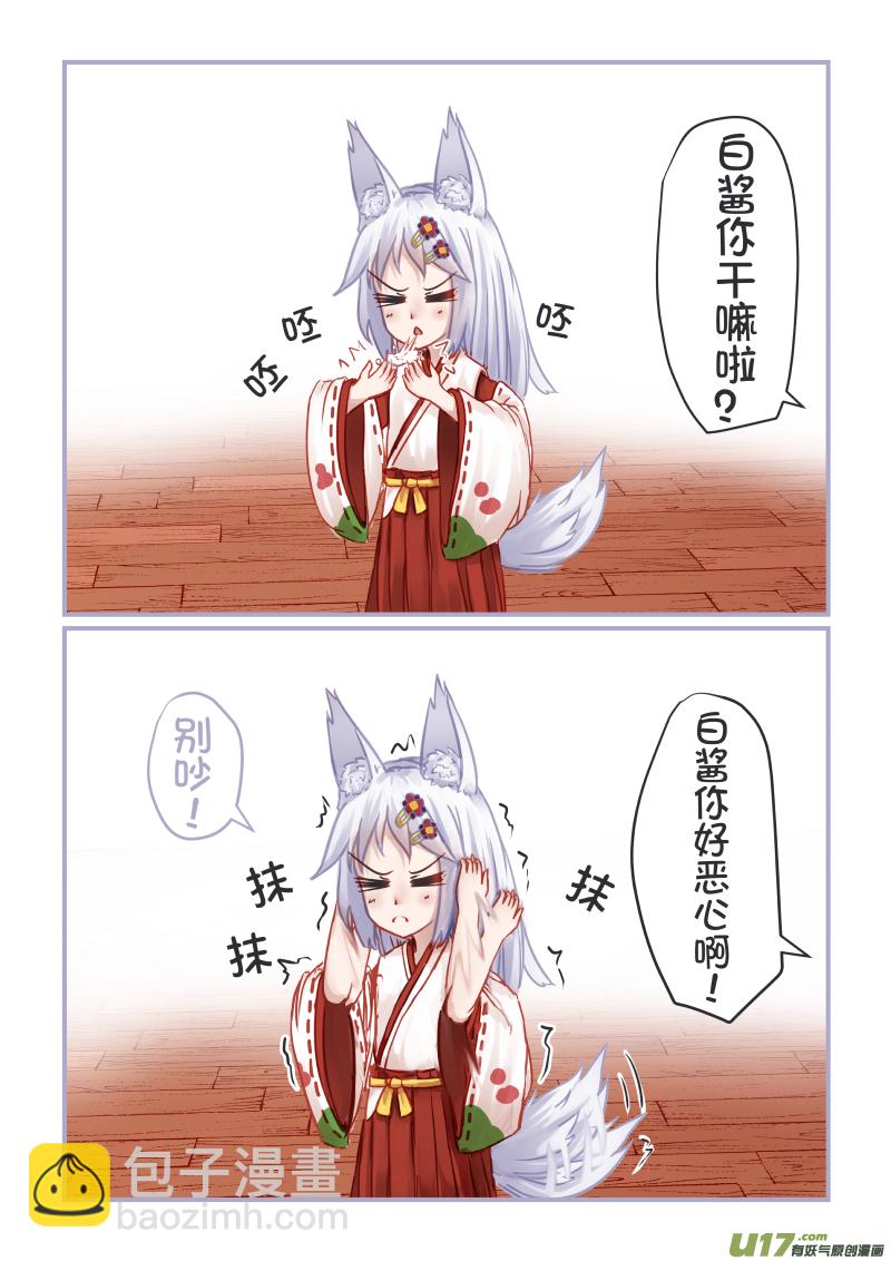 《绝对不会出门的宅狐》21冥思 第8页