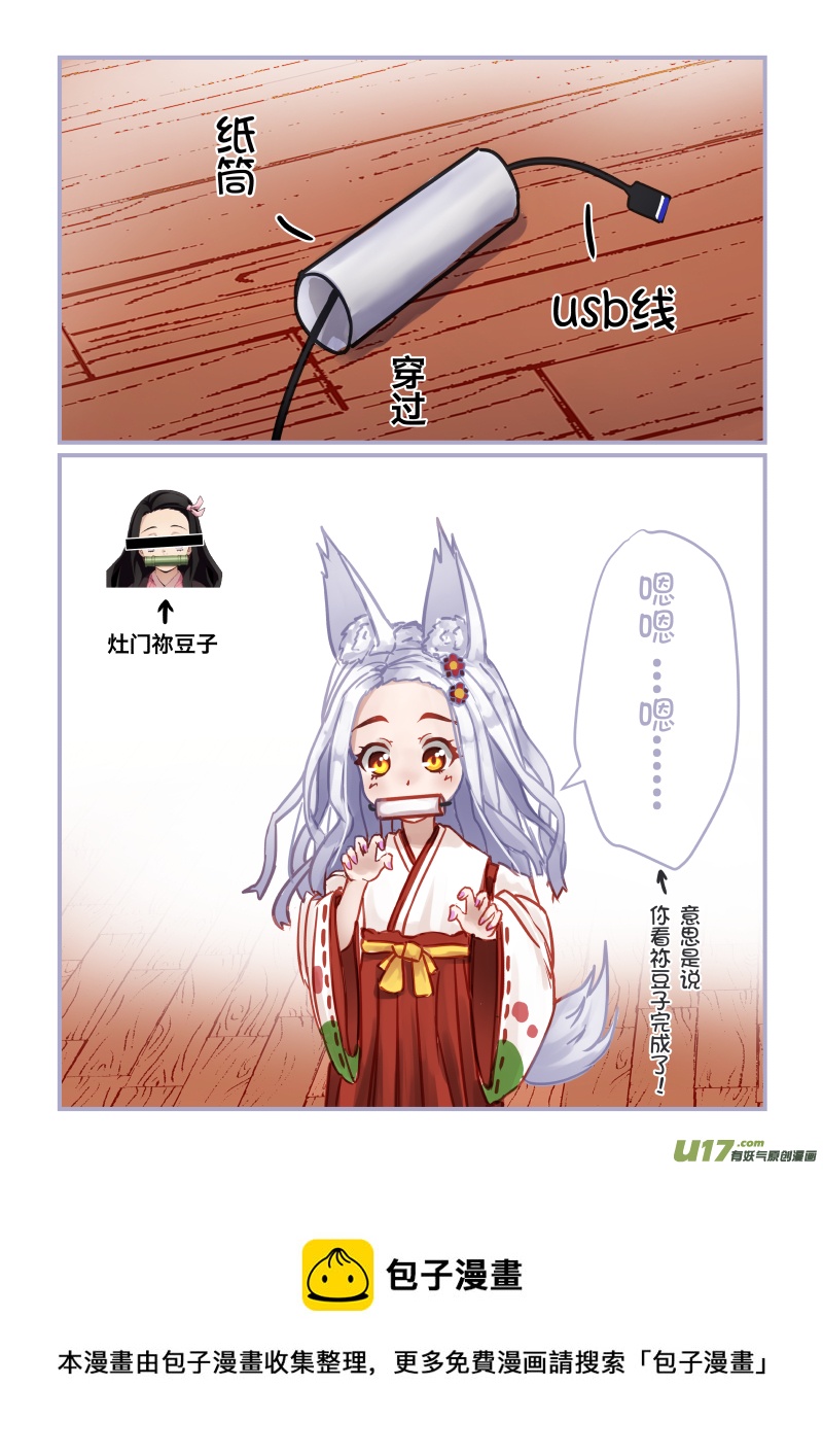 《绝对不会出门的宅狐》21冥思 第9页