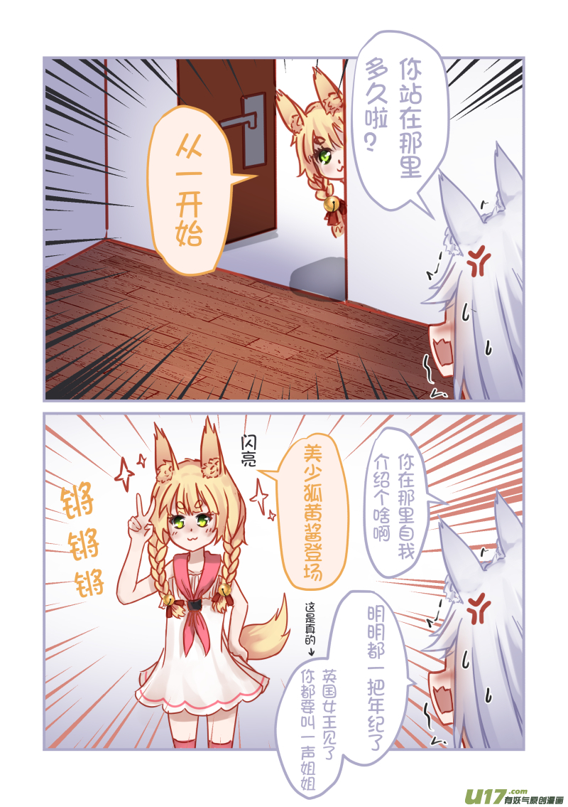 《绝对不会出门的宅狐》22 魔界妖狐 第11页