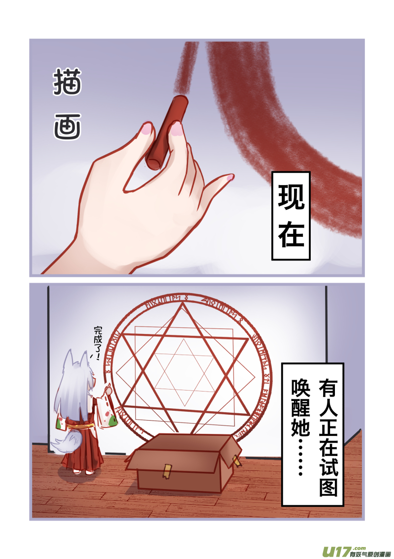 《绝对不会出门的宅狐》22 魔界妖狐 第2页
