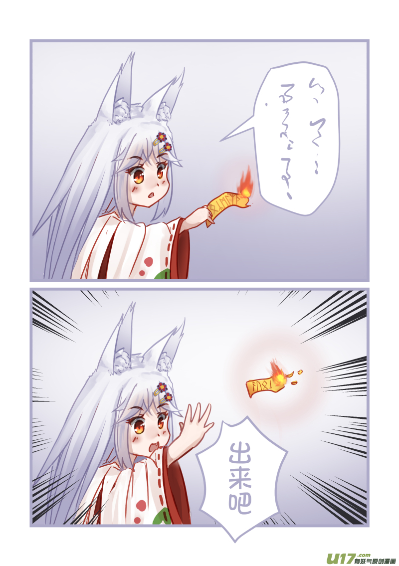 《绝对不会出门的宅狐》22 魔界妖狐 第3页