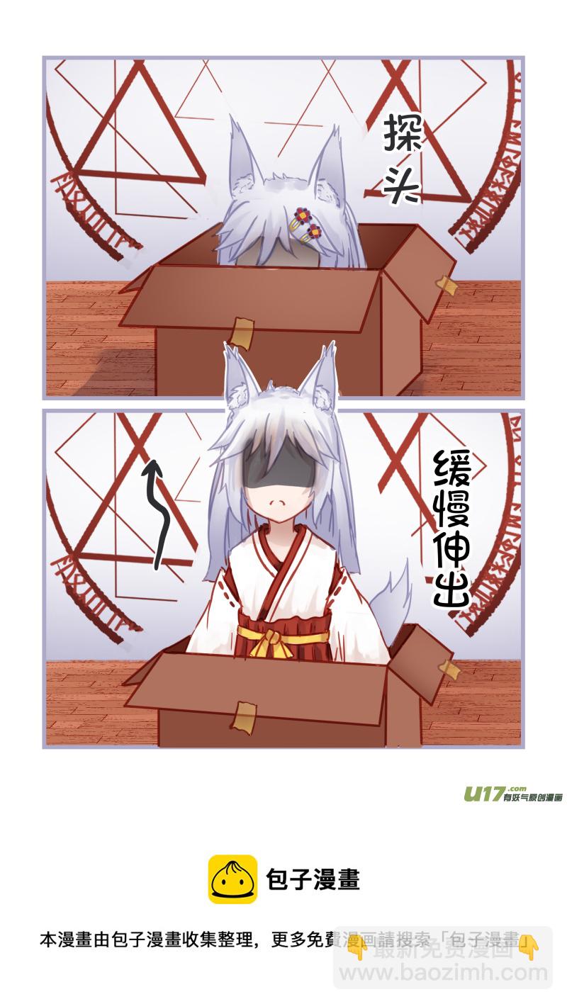 《绝对不会出门的宅狐》22 魔界妖狐 第5页