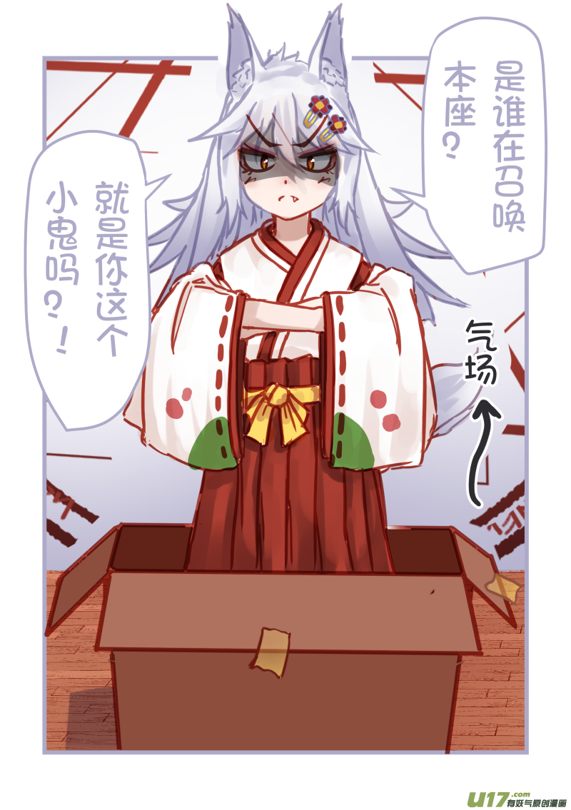 《绝对不会出门的宅狐》22 魔界妖狐 第6页