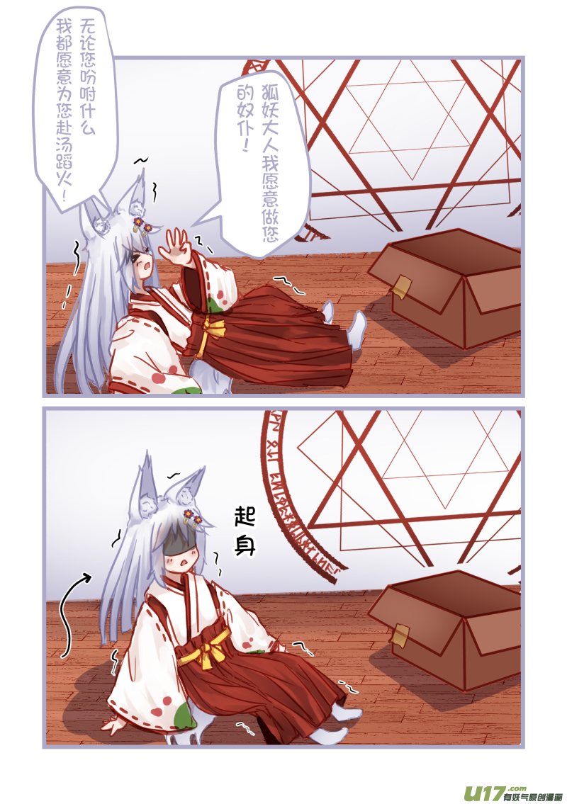 《绝对不会出门的宅狐》22 魔界妖狐 第8页