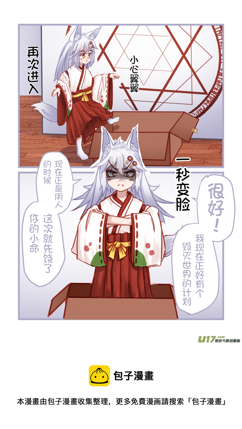 《绝对不会出门的宅狐》22 魔界妖狐 第9页