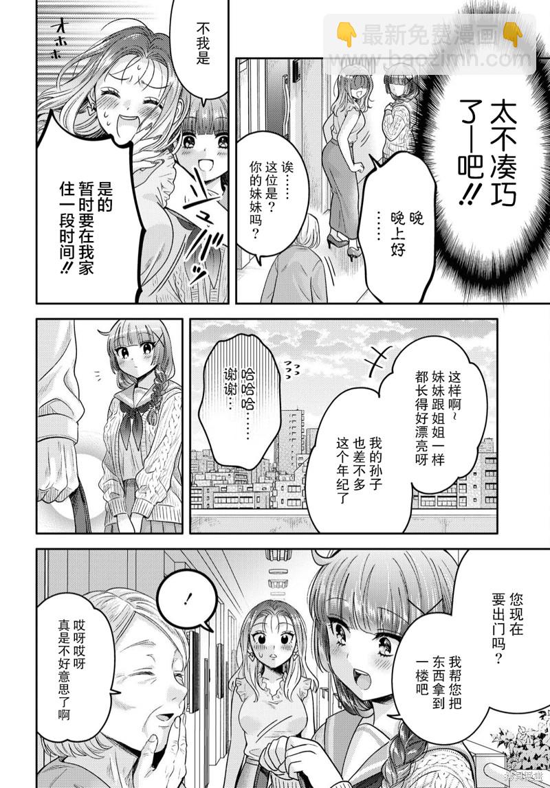 《和机器人啪啪啪能算在经验次数里吗？》第2话 第10页