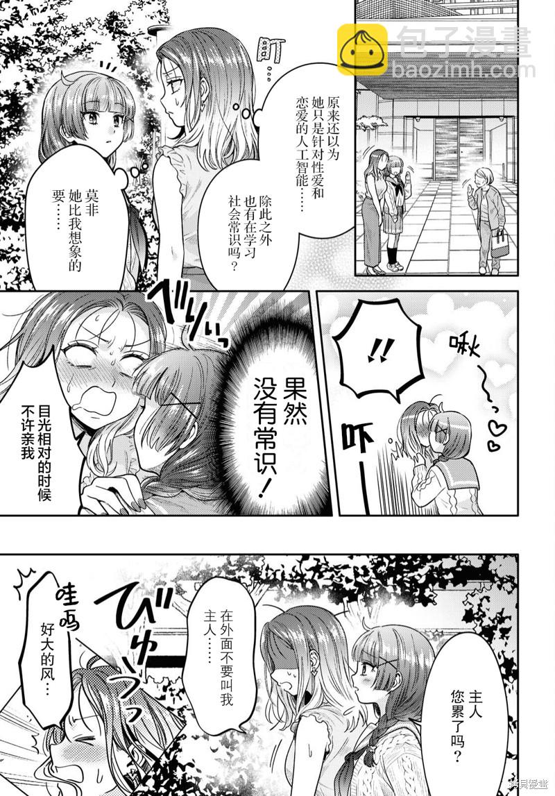 《和机器人啪啪啪能算在经验次数里吗？》第2话 第11页