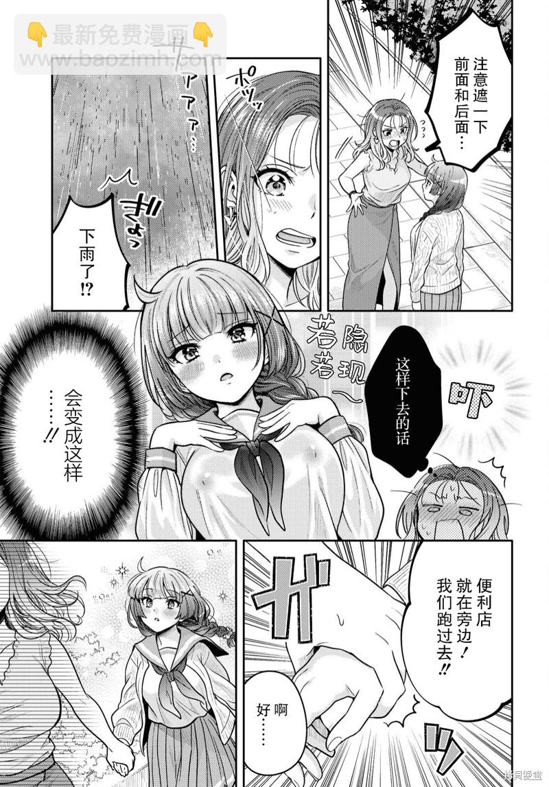 《和机器人啪啪啪能算在经验次数里吗？》第2话 第13页